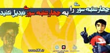 اتفاقات در مراسم چهارشنبه سوری امسال