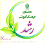 موسسه فرهنگی آموزشی رشد
