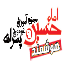 مجتمع آموزشی امام حسین(ع)