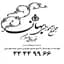 مجتمع آموزشی بهان