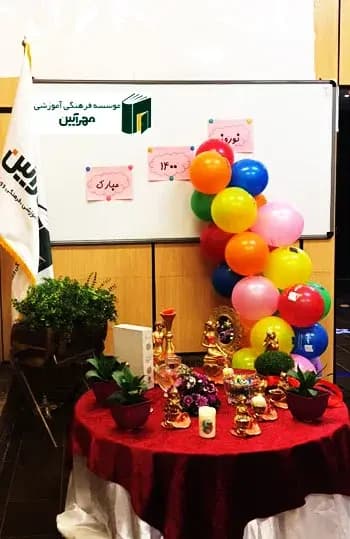مدرسه مهرآیین، مراسم نوروزی در مدرسه ی مهرآیین منطقه 1