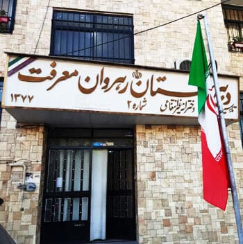 مدرسه رهروان معرفت کمال، نمای زیبای دبیرستان  دخترانه غیر دولتی رهروان معرفت کمال منطقه 5