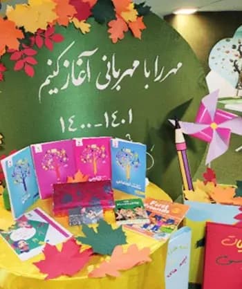 مدرسه سفیران پردیس، آغاز سال تحصیلی