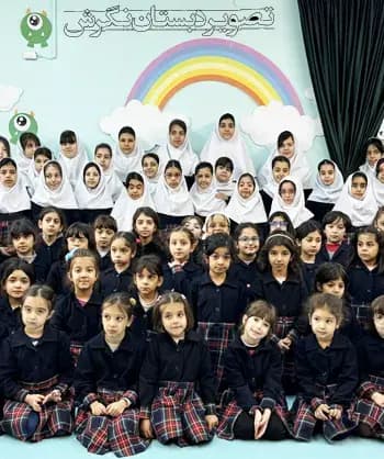 مدرسه نگرش، عکس دانش آموزان دبستان دخترانه نگرش