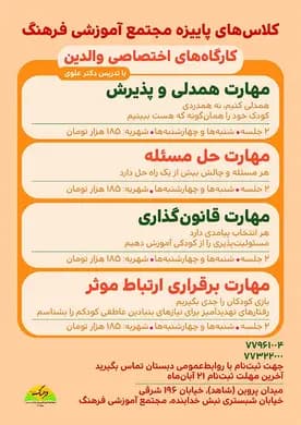 مدرسه فرهنگ، برگزاری کلاس‌های آموزش خانواده در مجتمع آموزشی فرهنگ