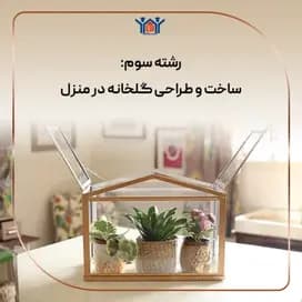 مدرسه رویا، عکس پروژه شماره سه نوروزی برای دختران رویایی دوره دوم
