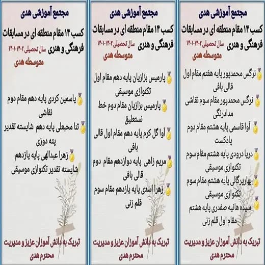 مدرسه هدی، درخشش دختران هدی در جشنواره فرهنگی هنری فردا