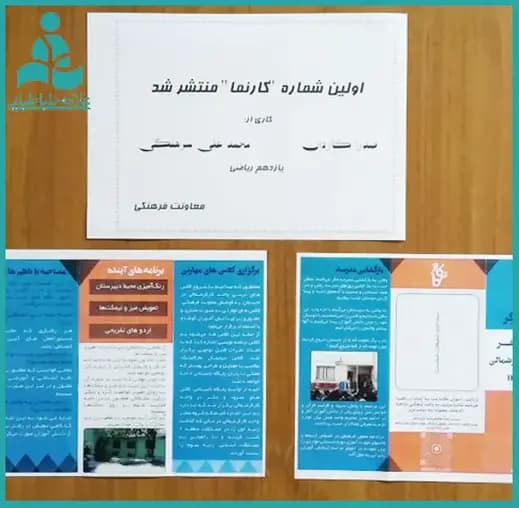 مدرسه علامه طباطبایی واحد کارگر شمالی، گاهنامه کارنما در دبیرستان پسرانه غیردولتی علامه طباطبایی واحد کارگر چیست؟